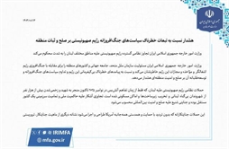 I.R. Iran, Ministry of Foreign Affairs- Iran warns about dangerous consequences of Zionist regime’s warmongering policies on regional peace stability